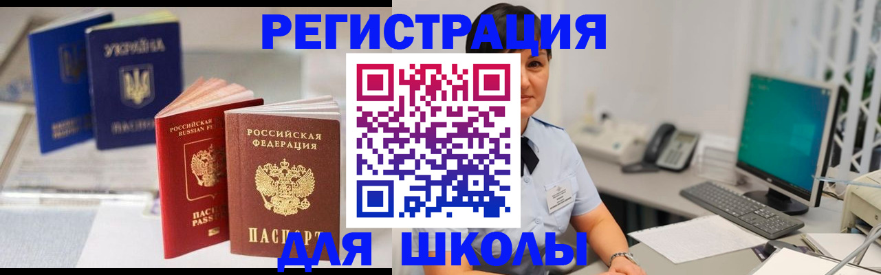 прописка для школы в Шахунье